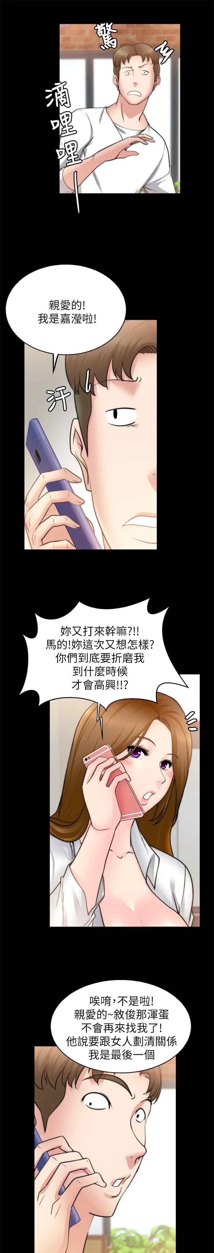 触不到的她第29话