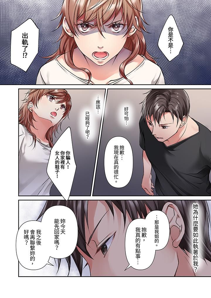 今晚,我要被妹妹的男朋友睡了~黏糊糊的插入,最裏面也被填满…第14话