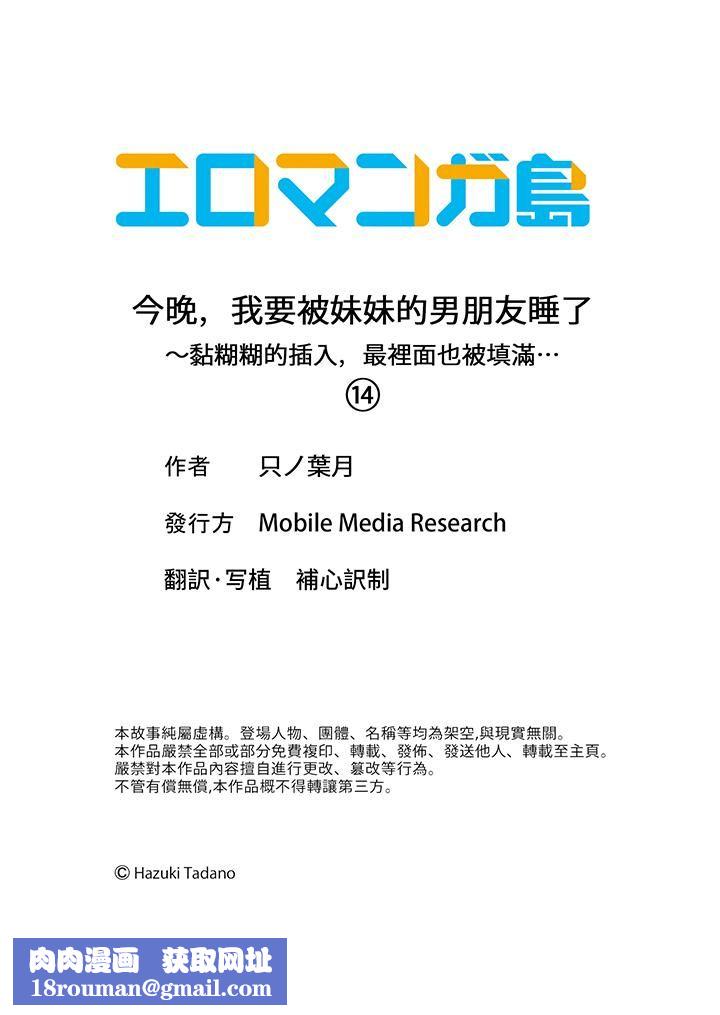 今晚，我要被妹妹的男朋友睡了~黏糊糊的插入，最裏面也被填满…第14话