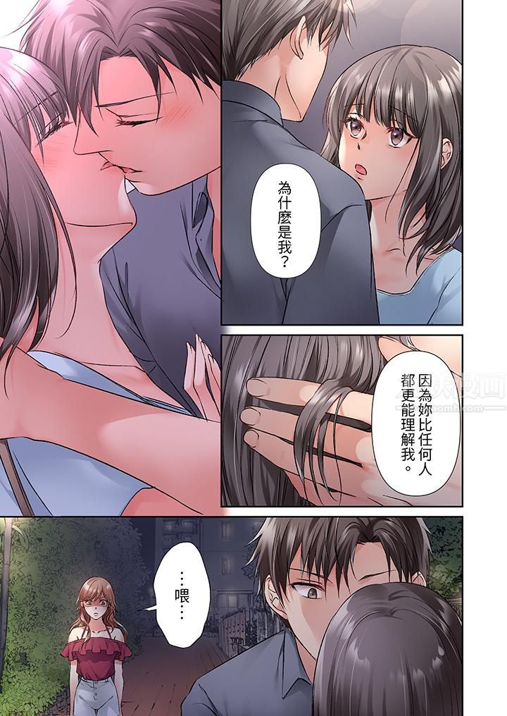 今晚，我要被妹妹的男朋友睡了~黏糊糊的插入，最裏面也被填满…第15话