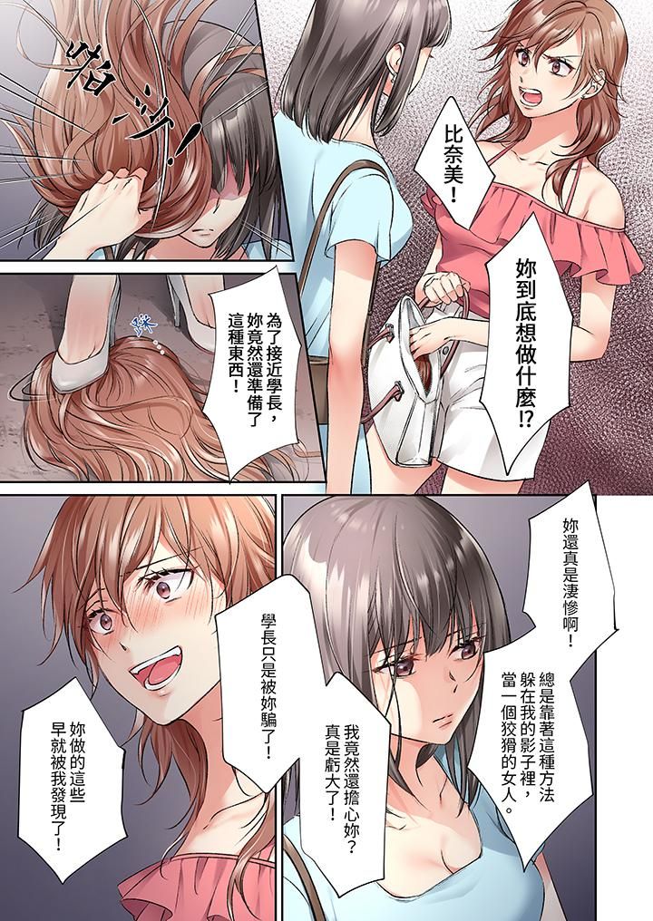 今晚，我要被妹妹的男朋友睡了~黏糊糊的插入，最裏面也被填满…第15话