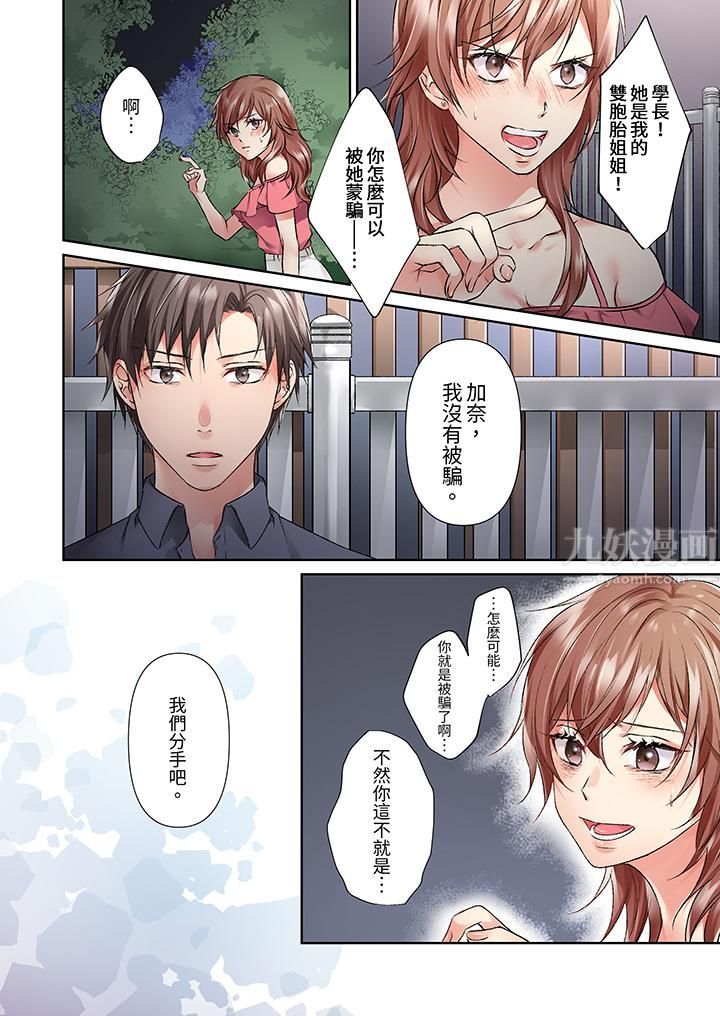 今晚,我要被妹妹的男朋友睡了~黏糊糊的插入,最裏面也被填满…第15话