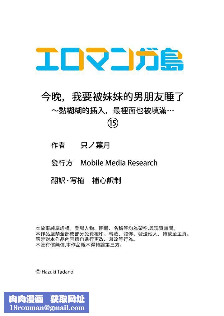 今晚,我要被妹妹的男朋友睡了~黏糊糊的插入,最裏面也被填满…第15话
