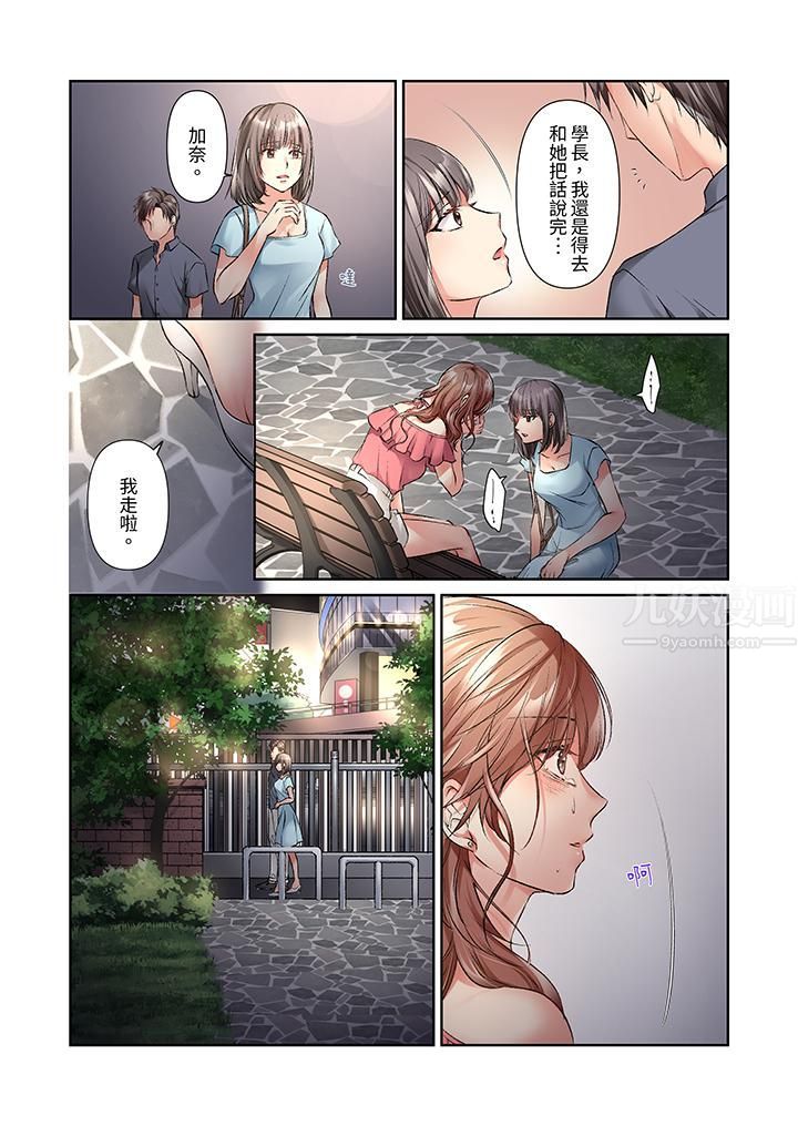 今晚，我要被妹妹的男朋友睡了~黏糊糊的插入，最裏面也被填满…第16话