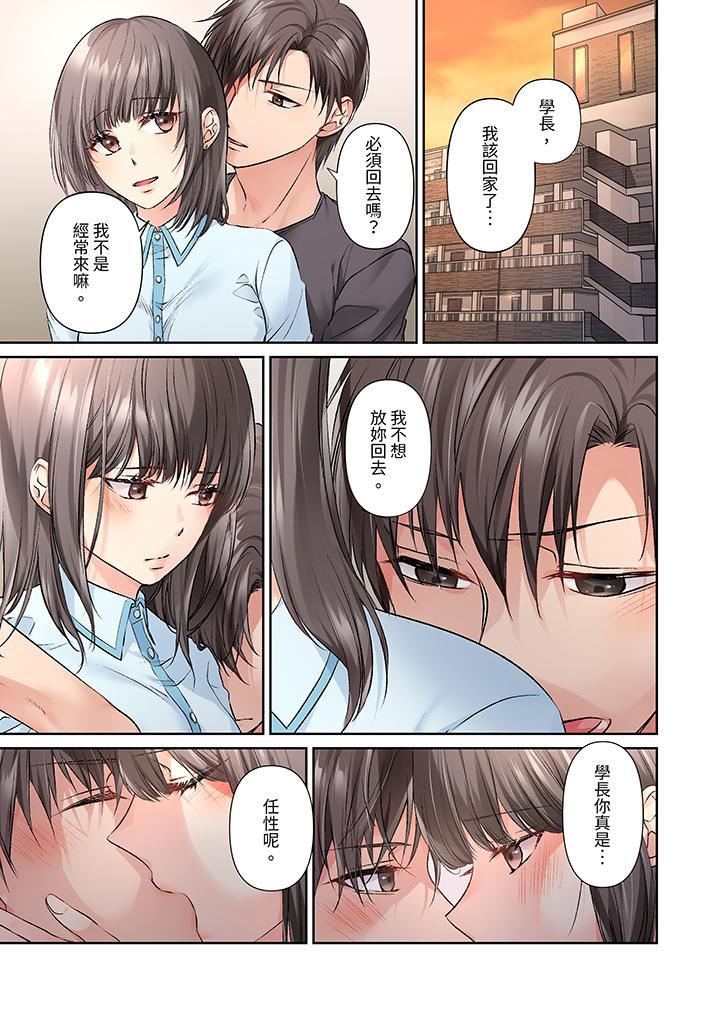 今晚，我要被妹妹的男朋友睡了~黏糊糊的插入，最裏面也被填满…第17话