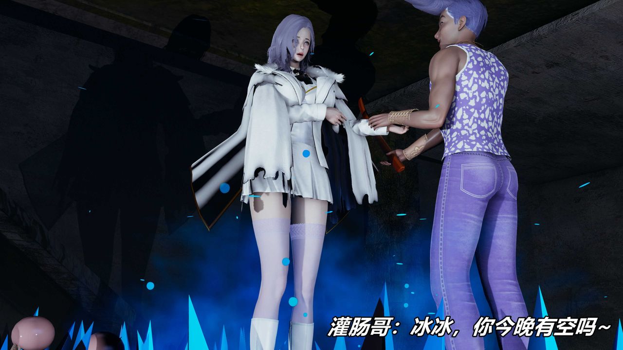 [3D]逆转第三季番外-平行宇宙之冰皇