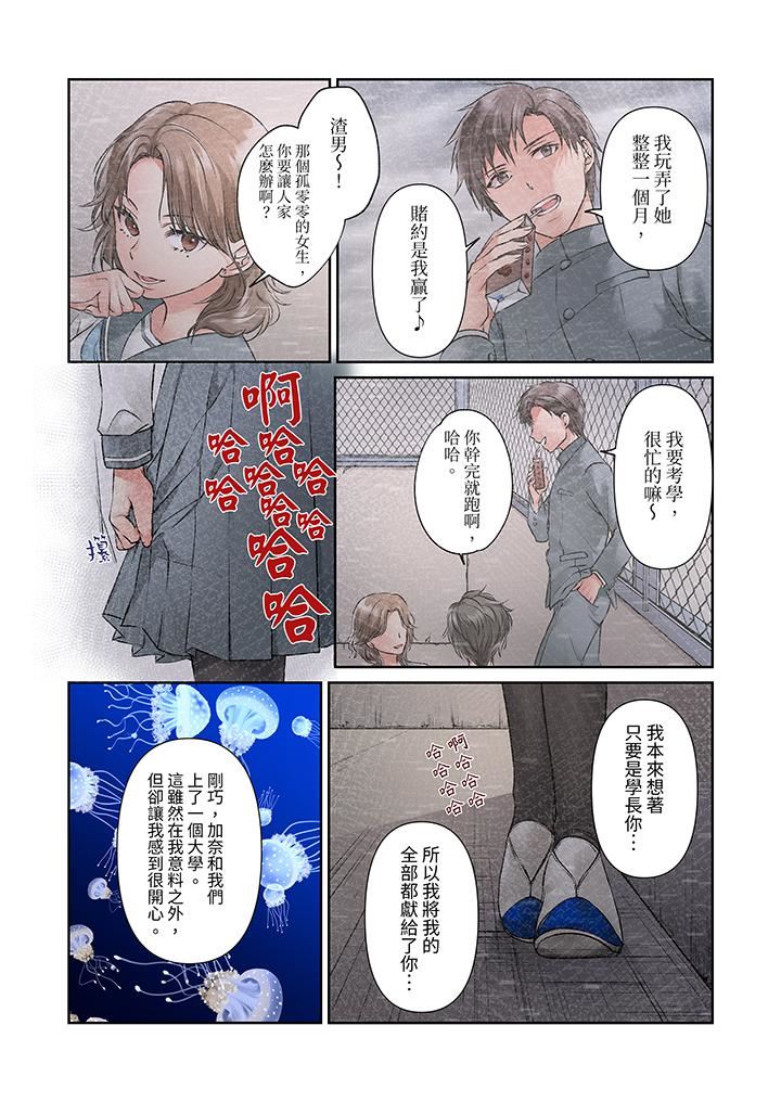 今晚，我要被妹妹的男朋友睡了~黏糊糊的插入，最裏面也被填满…第18话