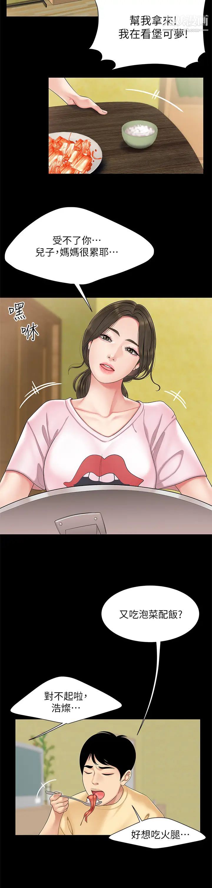 天下第一泡第1话-火辣的泡菜人生