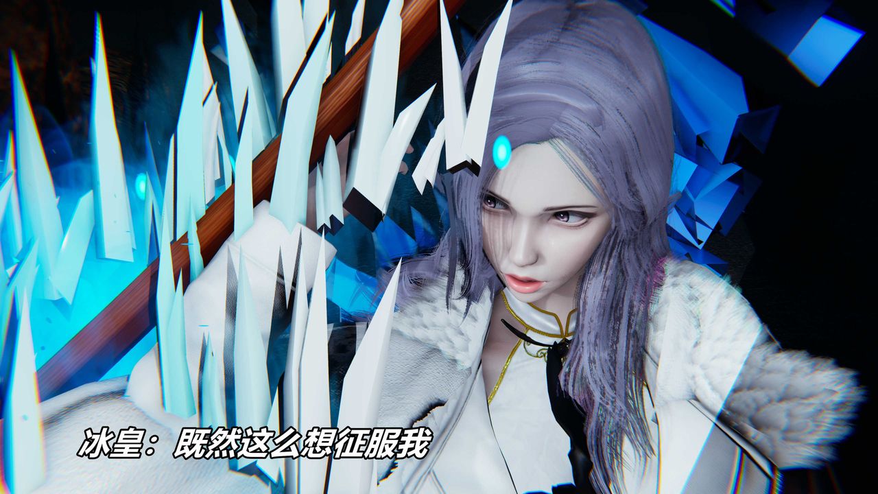 [3D]逆转第三季番外-平行宇宙之冰皇