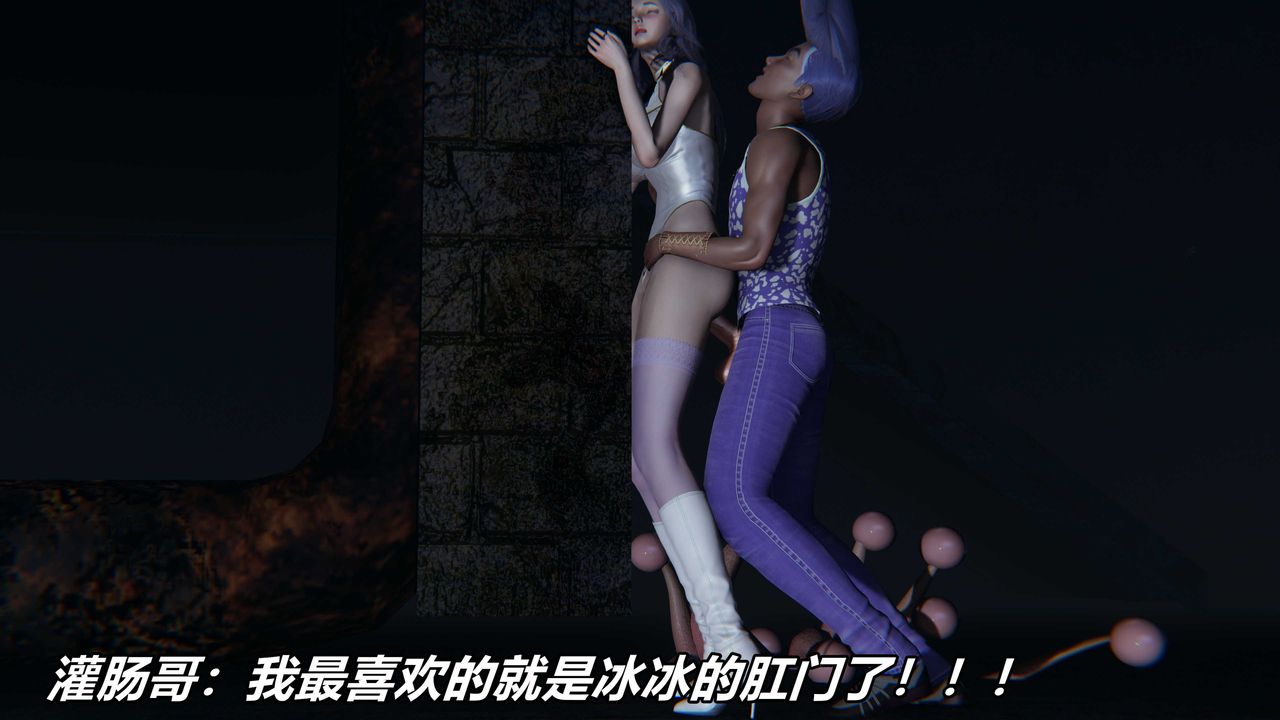 [3D]逆转第三季番外-平行宇宙之冰皇