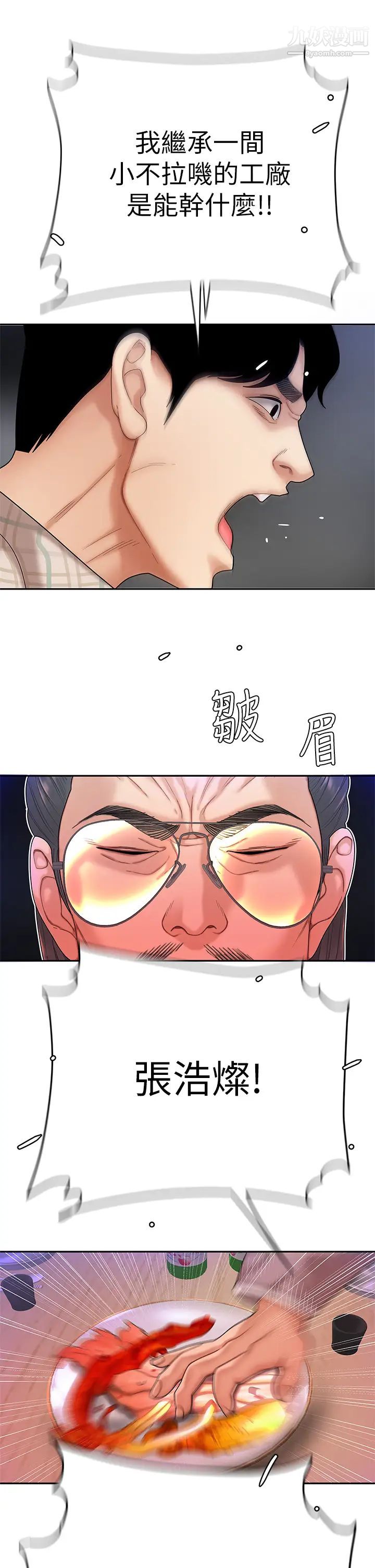 天下第一泡第1話-火辣的泡菜人生