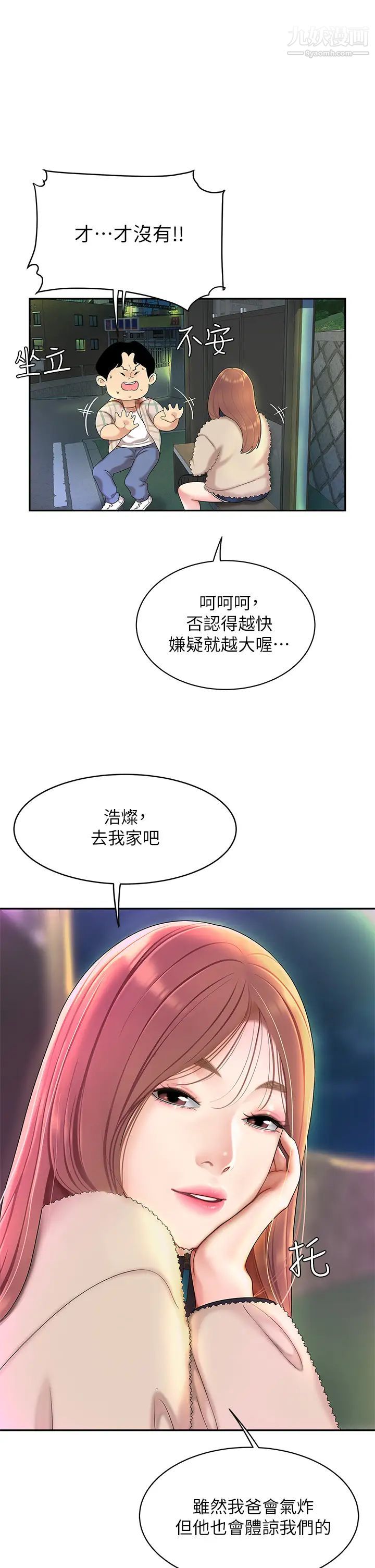 天下第一泡第2话-紧急状况!下面要爆炸瞭!