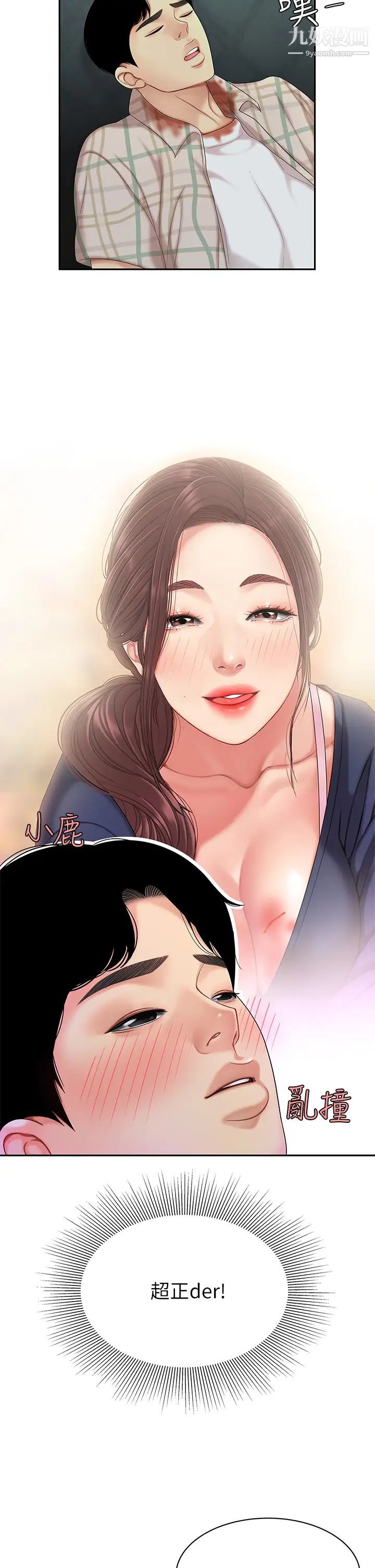 天下第一泡第2话-紧急状况!下面要爆炸瞭!