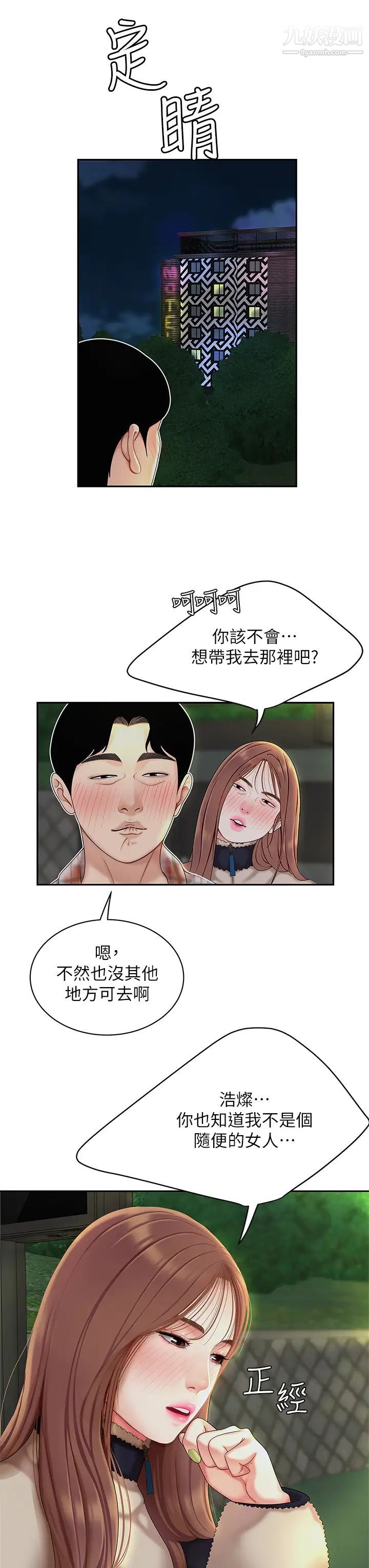 天下第一泡第2话-紧急状况!下面要爆炸瞭!