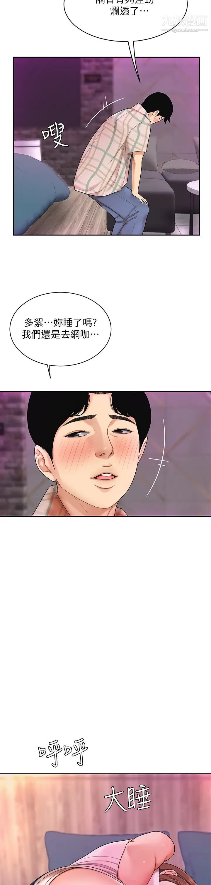 天下第一泡第2话-紧急状况!下面要爆炸瞭!