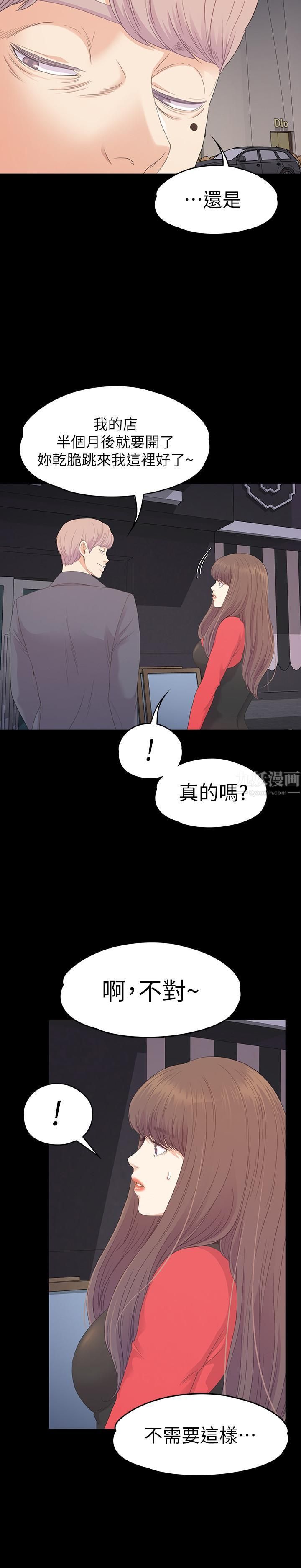 愛上酒店妹第76話-你要來當媽媽桑嗎？