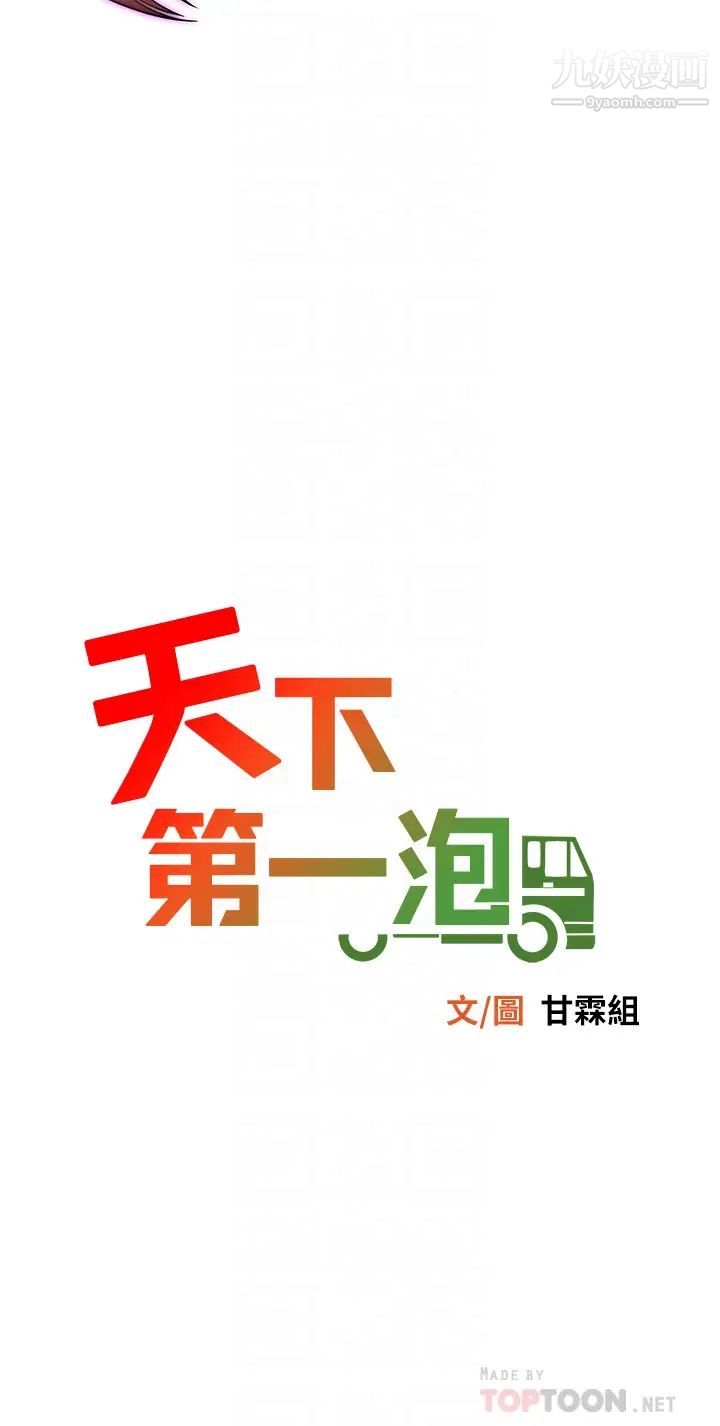 天下第一泡第3话-你不好奇…那檔事吗?