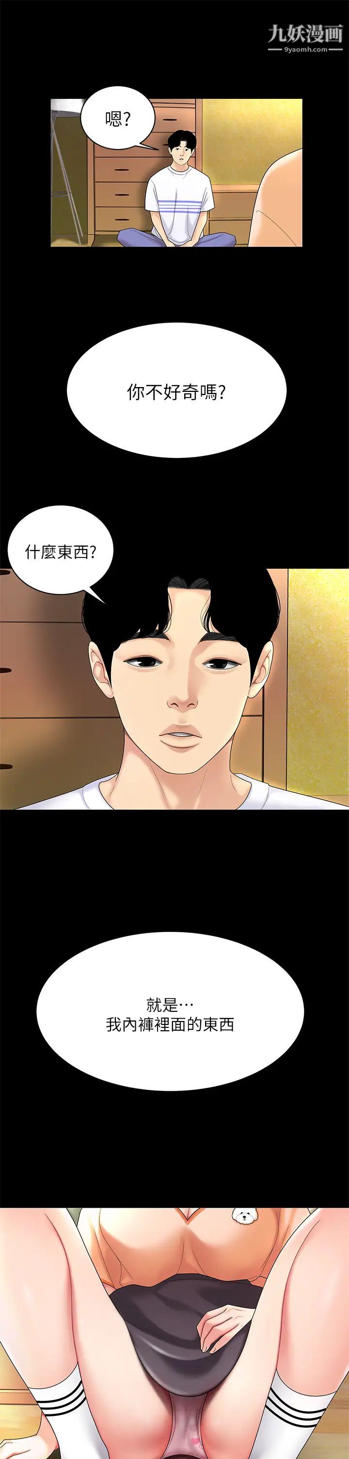 天下第一泡第3话-你不好奇…那檔事吗?