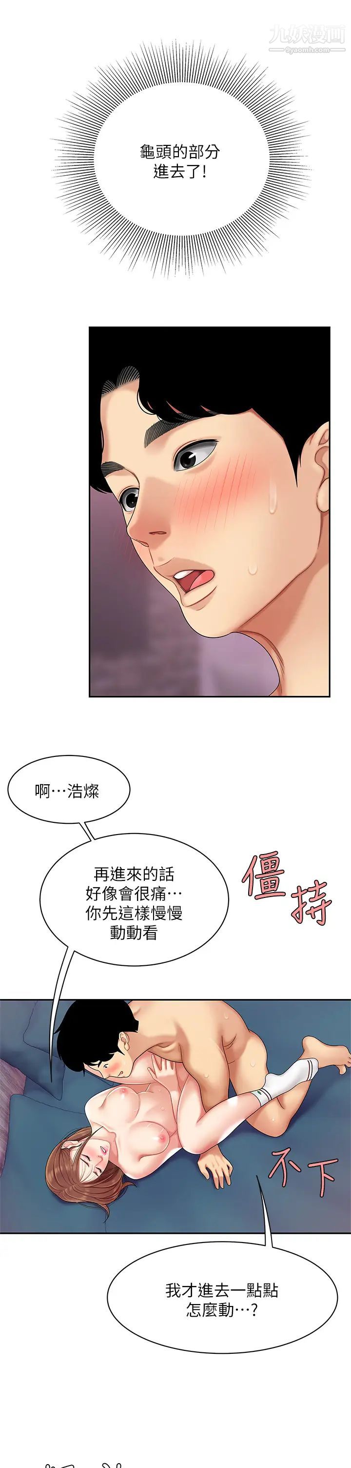 天下第一泡第4话-满溢的处女蜜汁