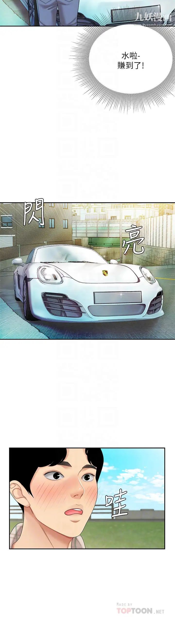 天下第一泡第5話-露出最大誠意的請求