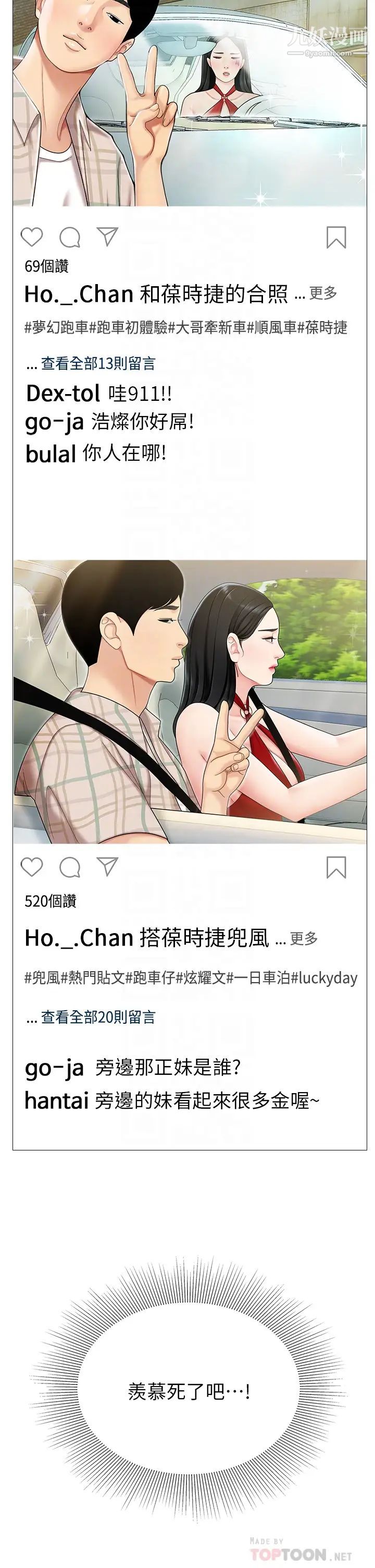 天下第一泡第5話-露出最大誠意的請求