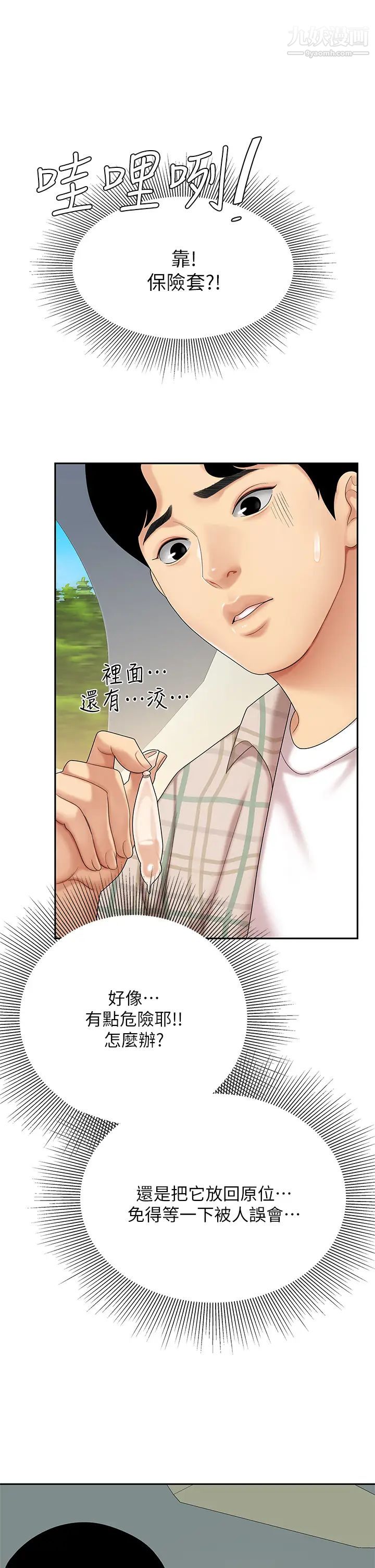 天下第一泡第5话-露出最大诚意的请求