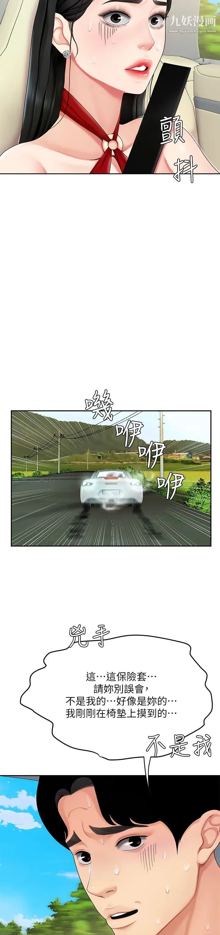 天下第一泡第5话-露出最大诚意的请求