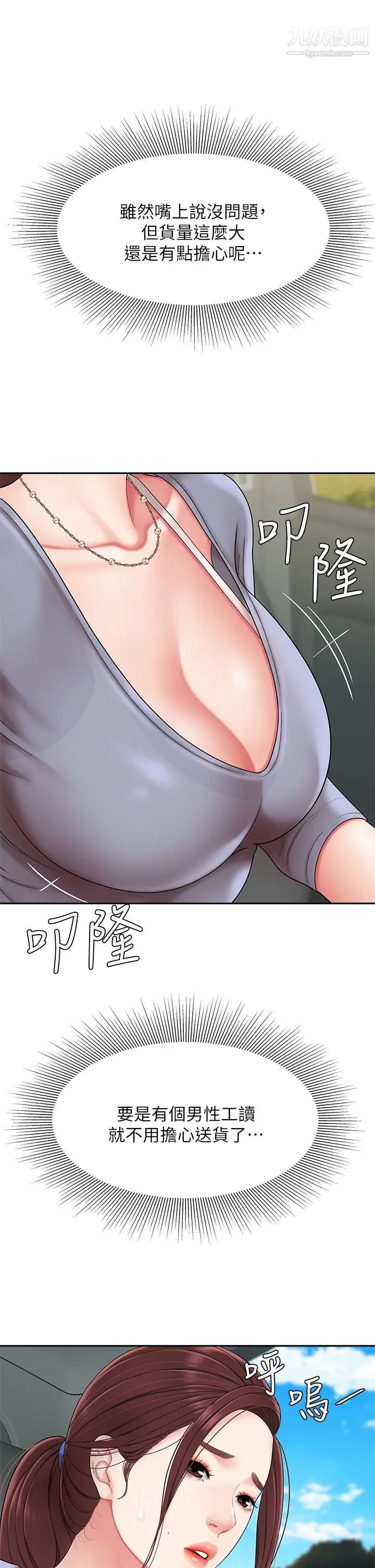 天下第一泡第5话-露出最大诚意的请求