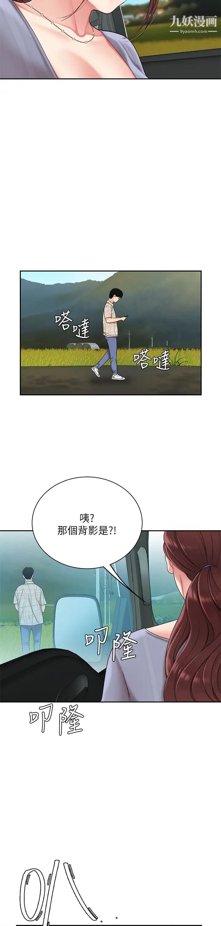 天下第一泡第5話-露出最大誠意的請求