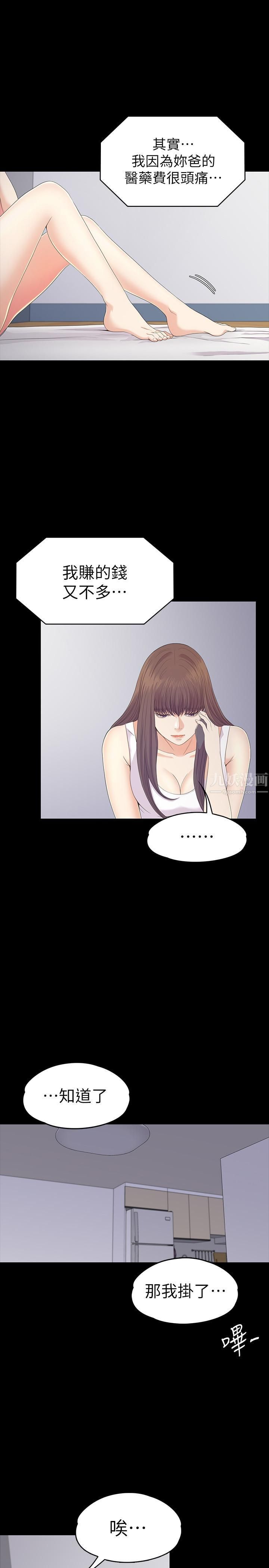 愛上酒店妹第83話-突如其來的離別