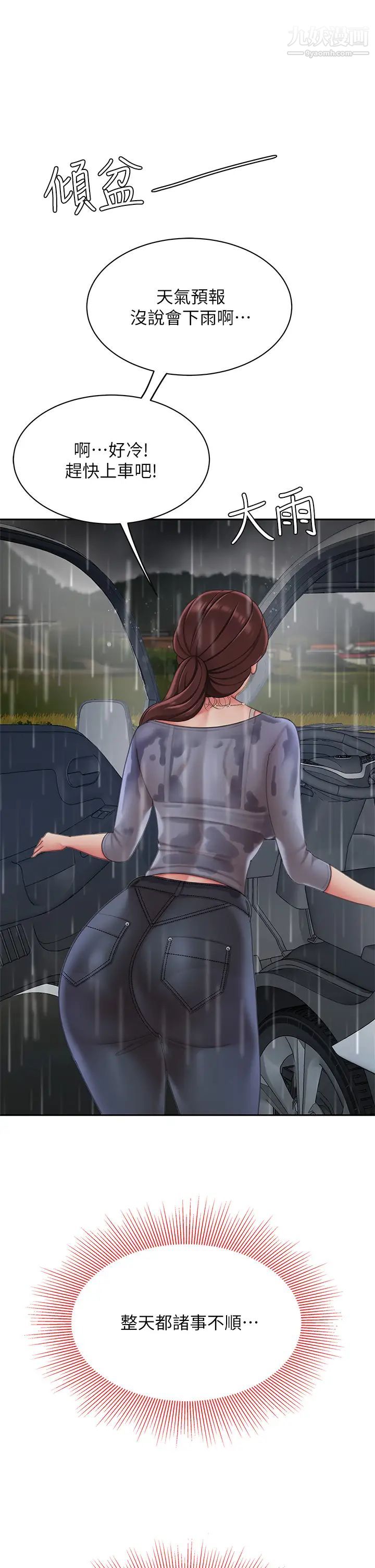 天下第一泡第7话-用舌头让你舒服…