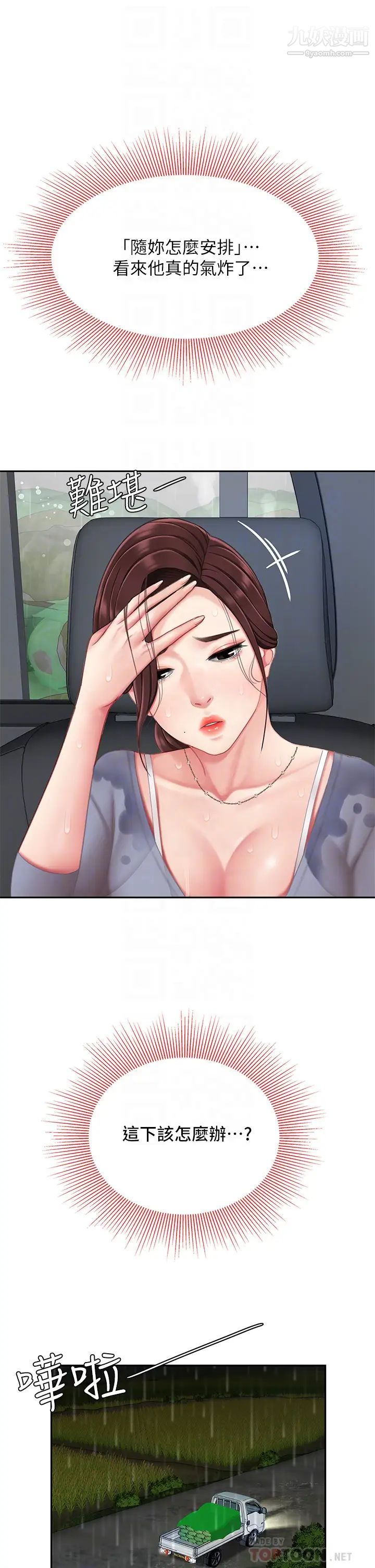 天下第一泡第7话-用舌头让你舒服…