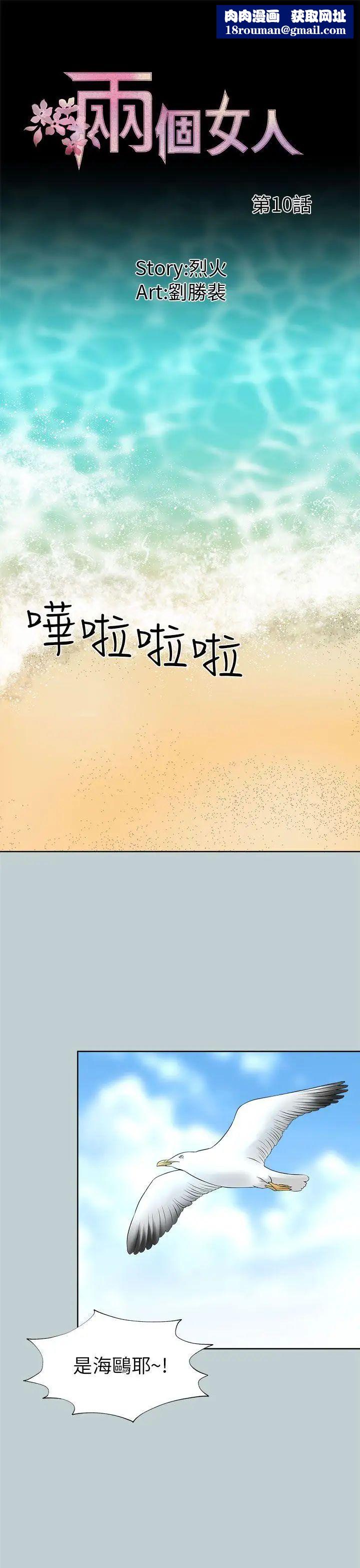 两个女人第10话