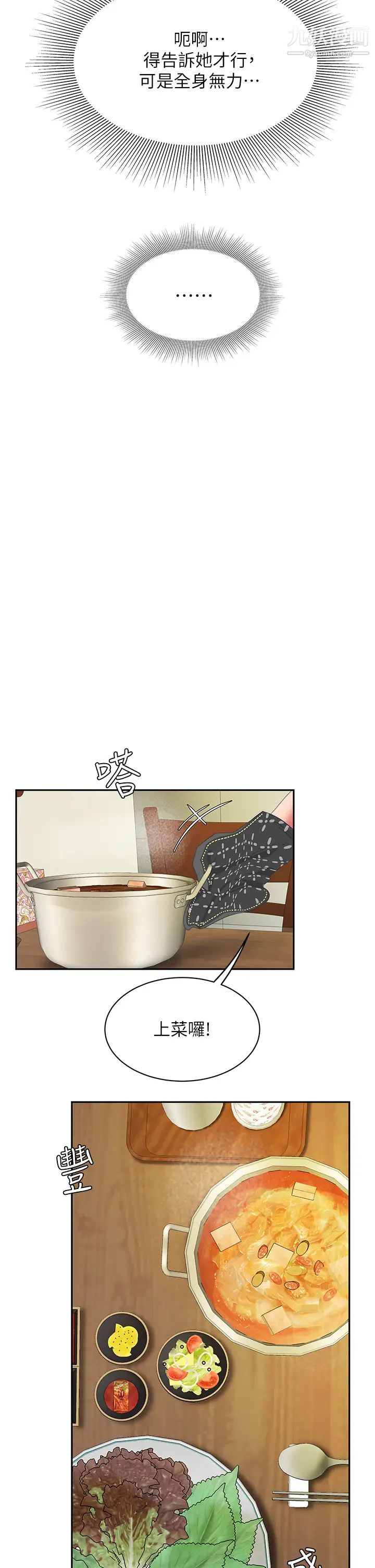 天下第一泡第7話-用舌頭讓你舒服…