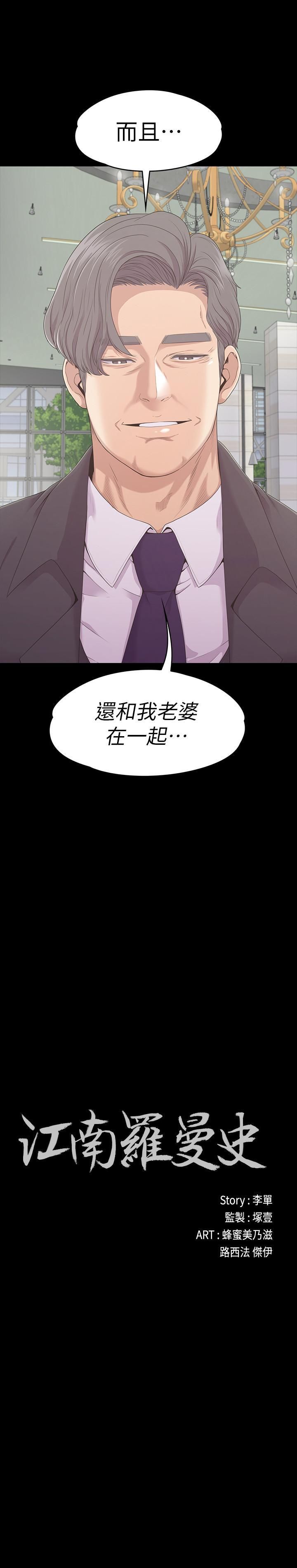 爱上酒店妹第85话-洪会长的老公李强百