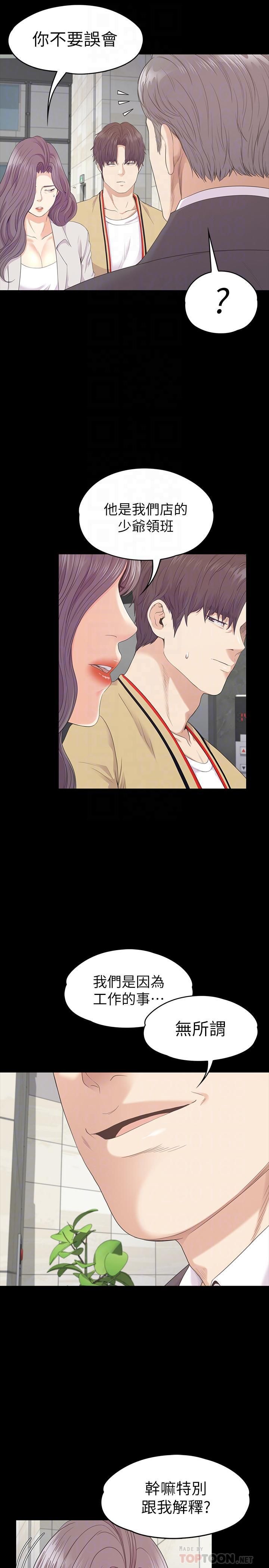 愛上酒店妹第85話-洪會長的老公李強百