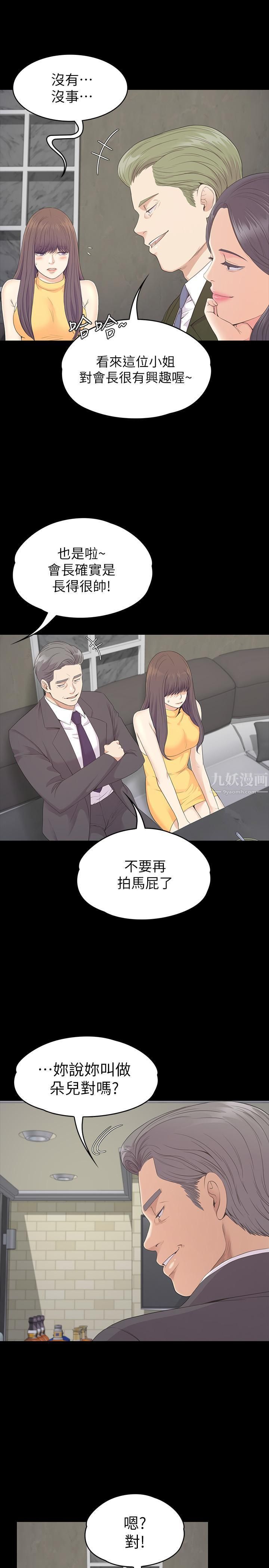 愛上酒店妹第85話-洪會長的老公李強百