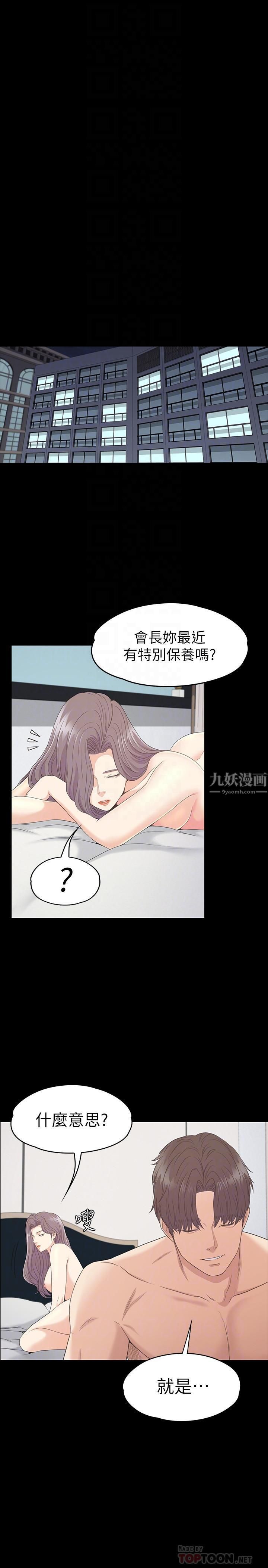 爱上酒店妹第86话-洪会长的执着