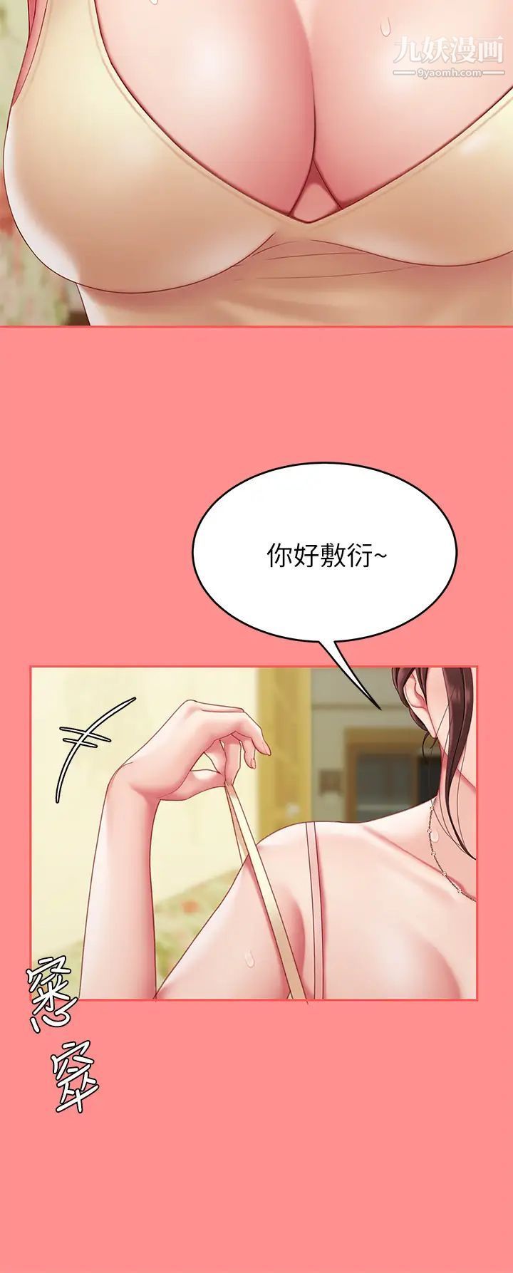 天下第一泡第8话-舒缓身体不适的妙招