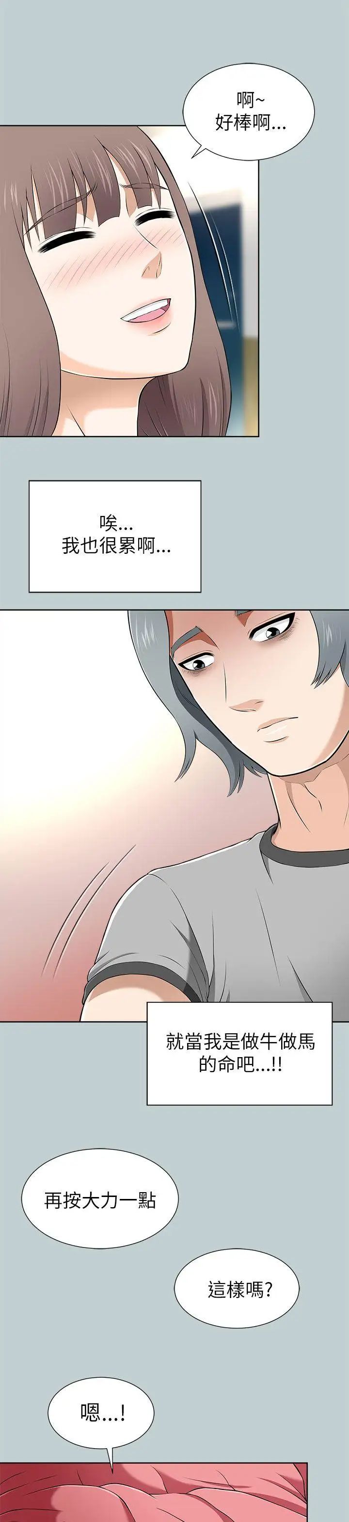 两个女人第11话