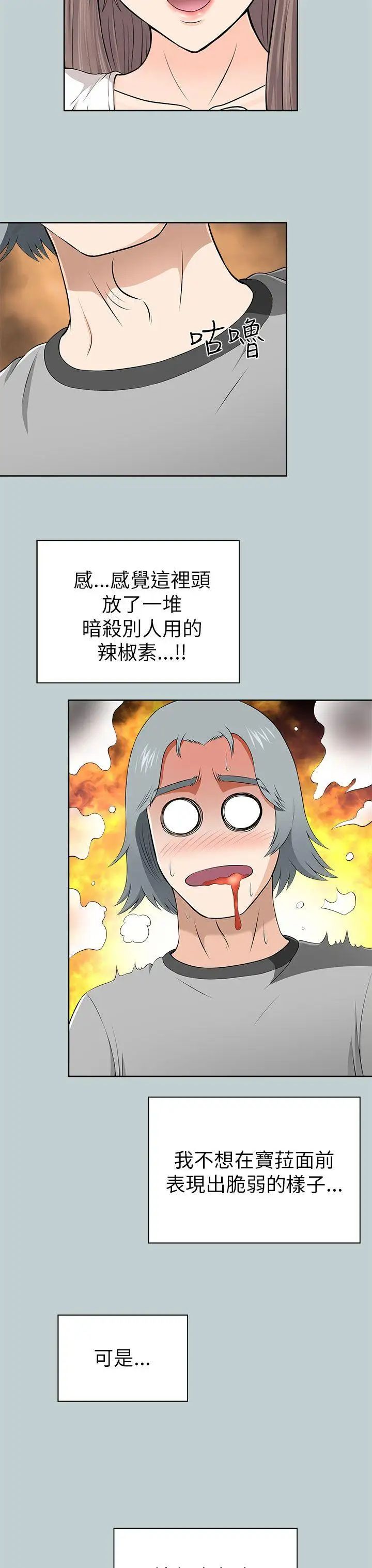 两个女人第11话