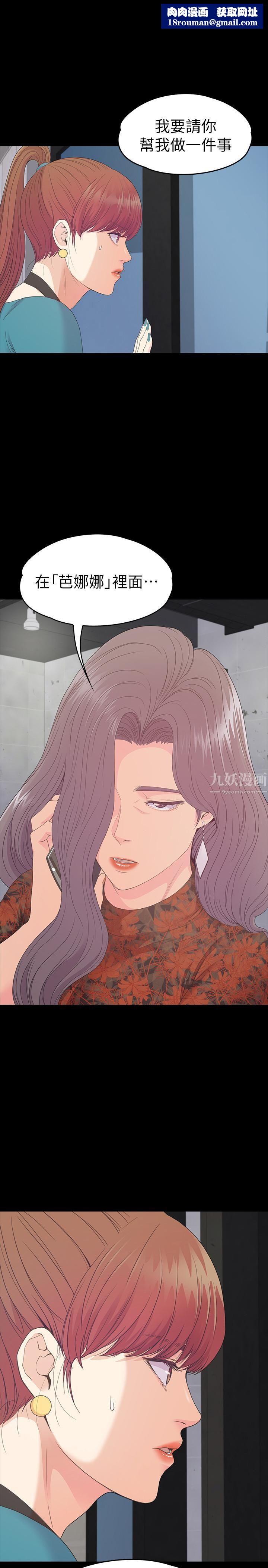 爱上酒店妹第87话-陷入危机的两人