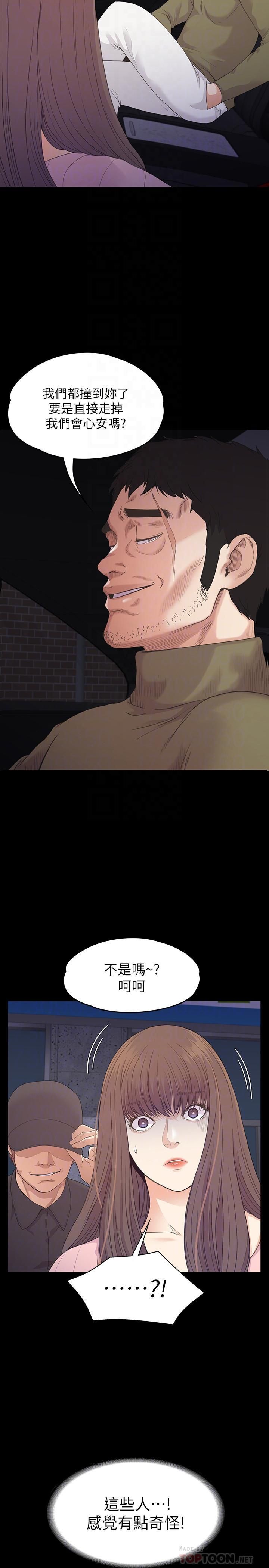 爱上酒店妹第87话-陷入危机的两人