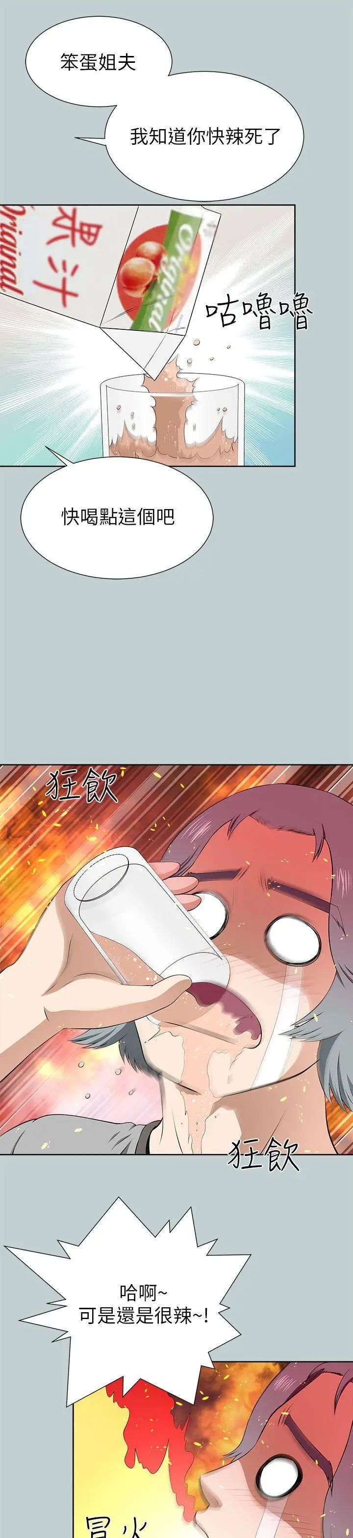 两个女人第11话