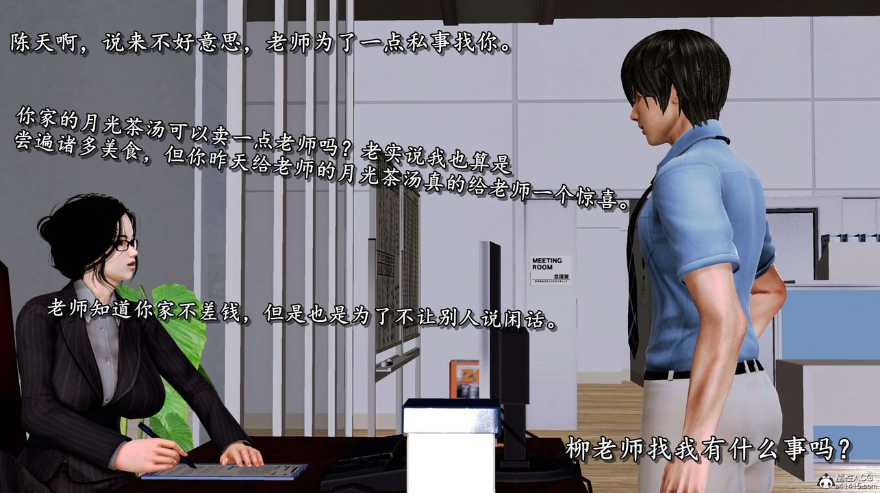 [3D]奴役三界第04话