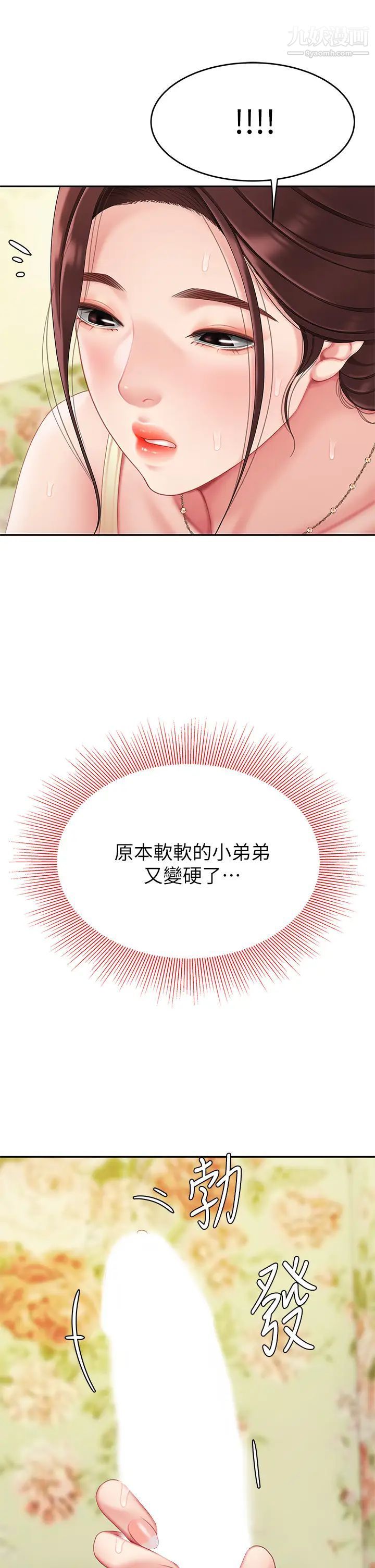 天下第一泡第8话-舒缓身体不适的妙招