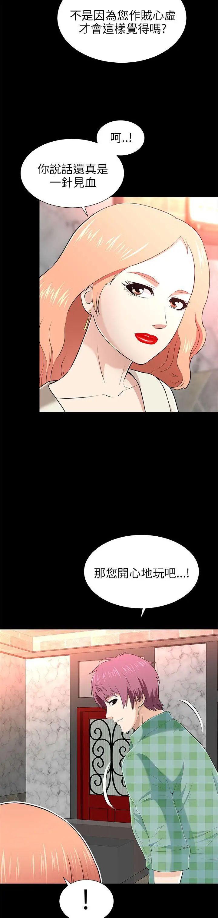 兩個女人第12話