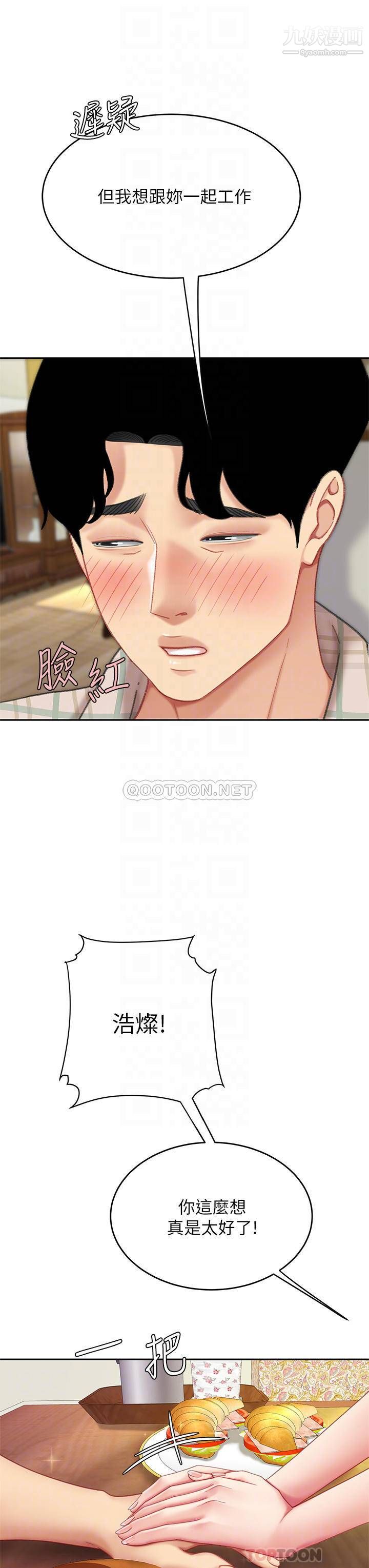 天下第一泡第9话-组长，我想抱妳亲妳跟妳做爱