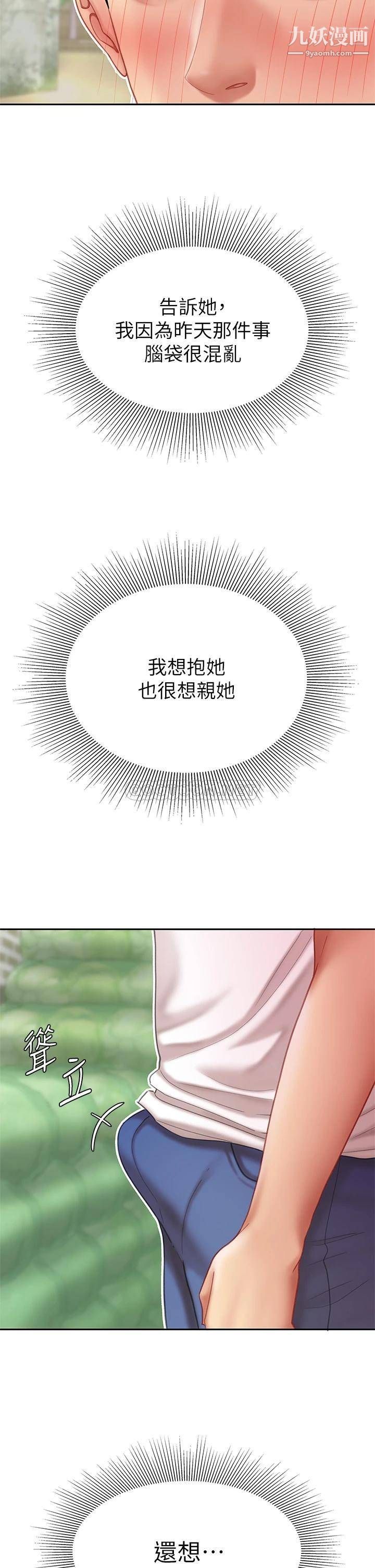 天下第一泡第9话-组长,我想抱妳亲妳跟妳做爱