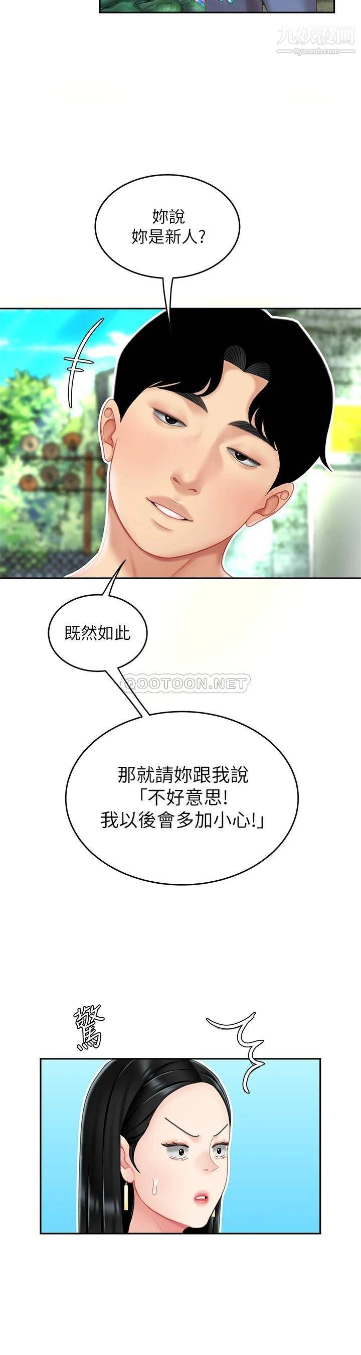 天下第一泡第9话-组长,我想抱妳亲妳跟妳做爱